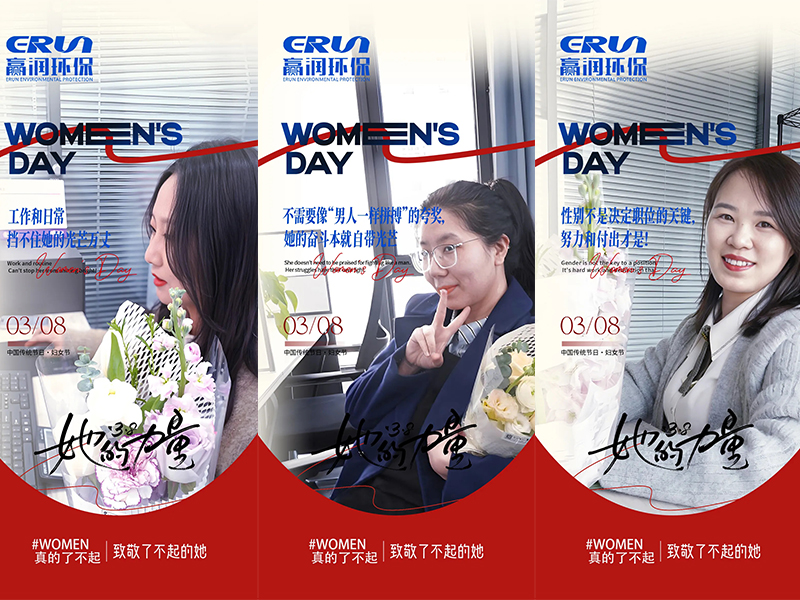 贏潤(rùn)集團(tuán)三八婦女節(jié)：致敬每一位奮斗的她！