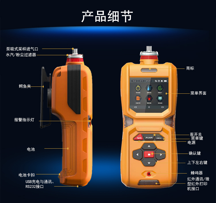便攜泵吸式水楊酸甲酯氣體檢測報警儀